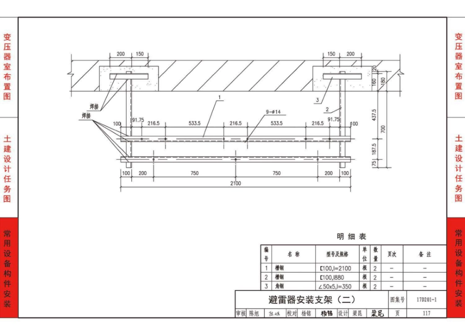 17D201-1_35kv变0．4kV附设式油浸变压器室布置_2018_121-140.pdf_第1页