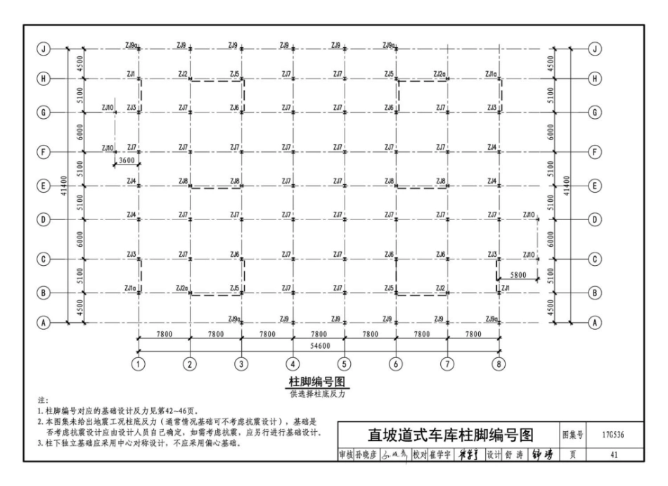 17G536 钢结构停车楼（坡道式）_43-84.pdf_第3页