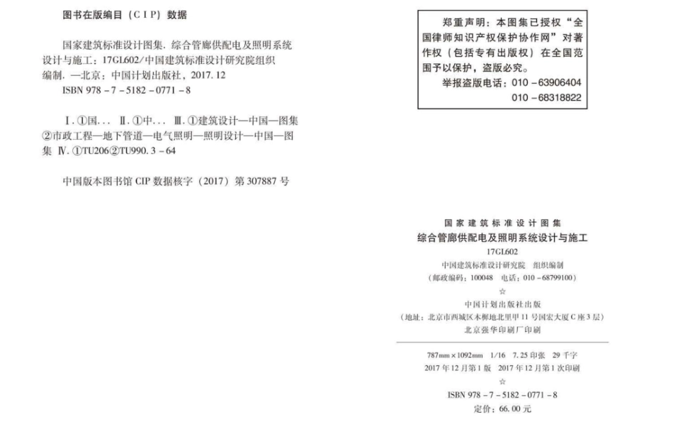 17GL602 综合管廊供配电及照明系统设计与施工_1-30.pdf_第2页