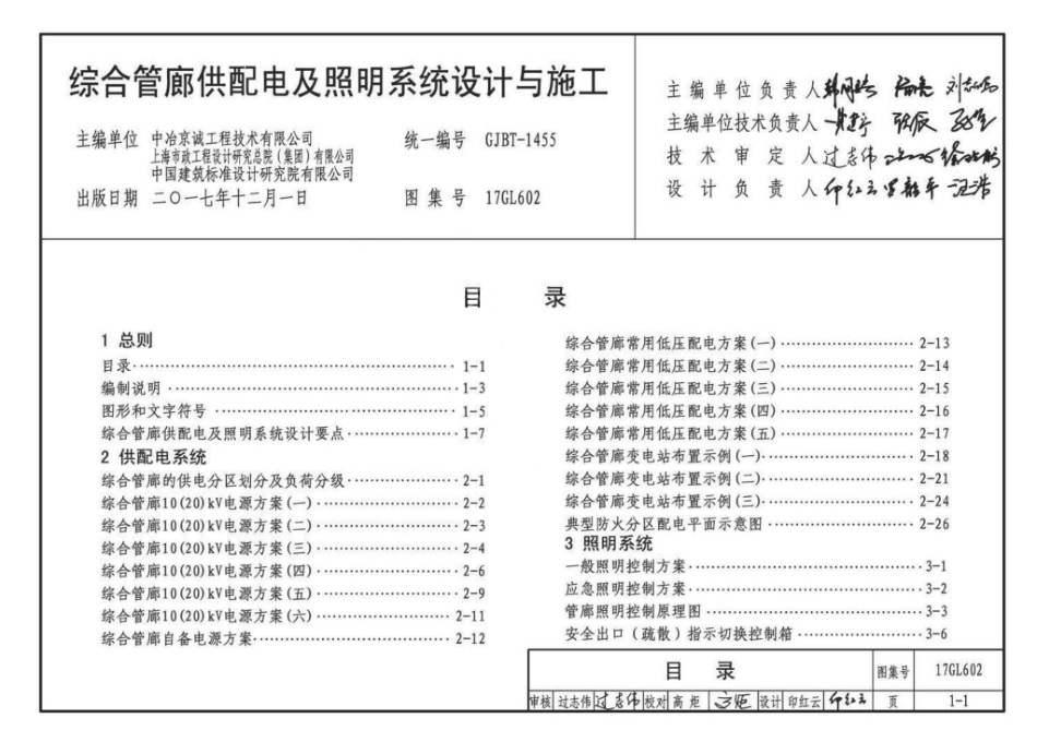 17GL602 综合管廊供配电及照明系统设计与施工_1-30.pdf_第3页