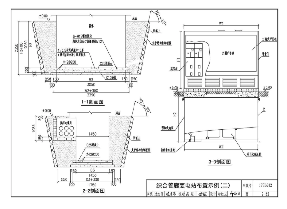 17GL602 综合管廊供配电及照明系统设计与施工_31-60.pdf_第2页