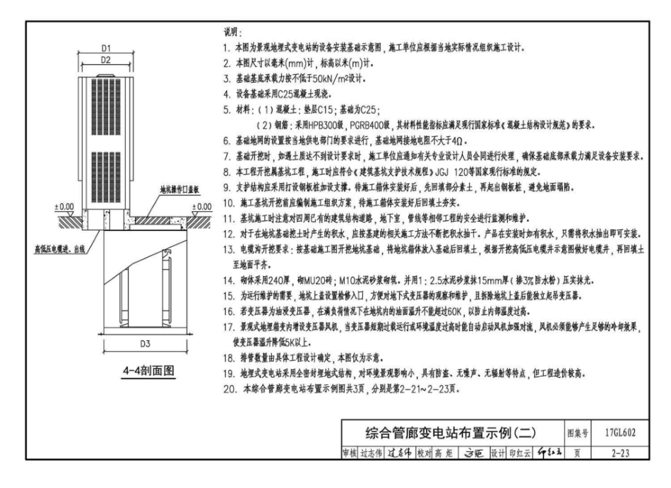 17GL602 综合管廊供配电及照明系统设计与施工_31-60.pdf_第3页