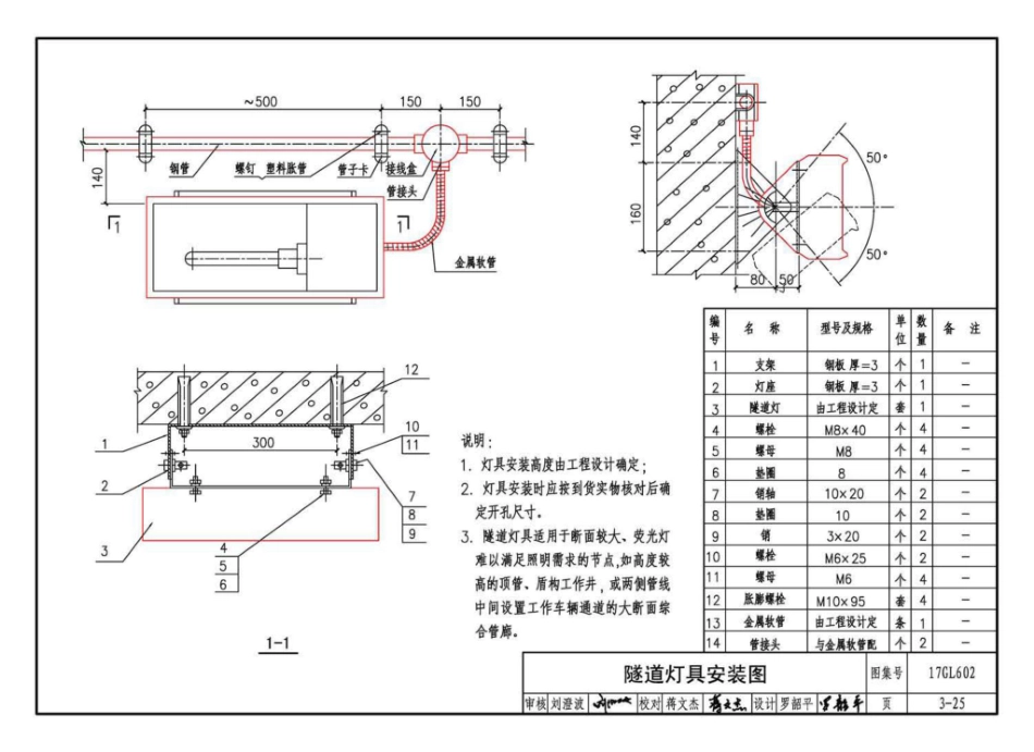 17GL602 综合管廊供配电及照明系统设计与施工_61-90.pdf_第2页