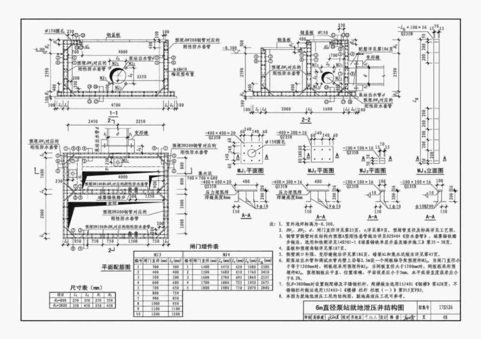 17S526 圆形沉井式雨水泵站_51-100.pdf_第3页