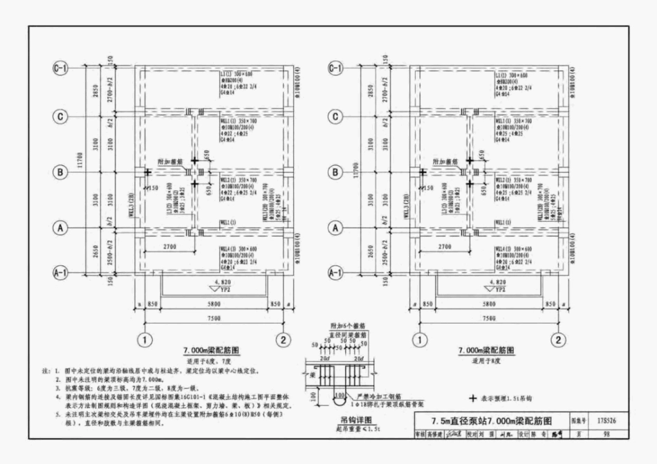 17S526 圆形沉井式雨水泵站_101-150.pdf_第3页