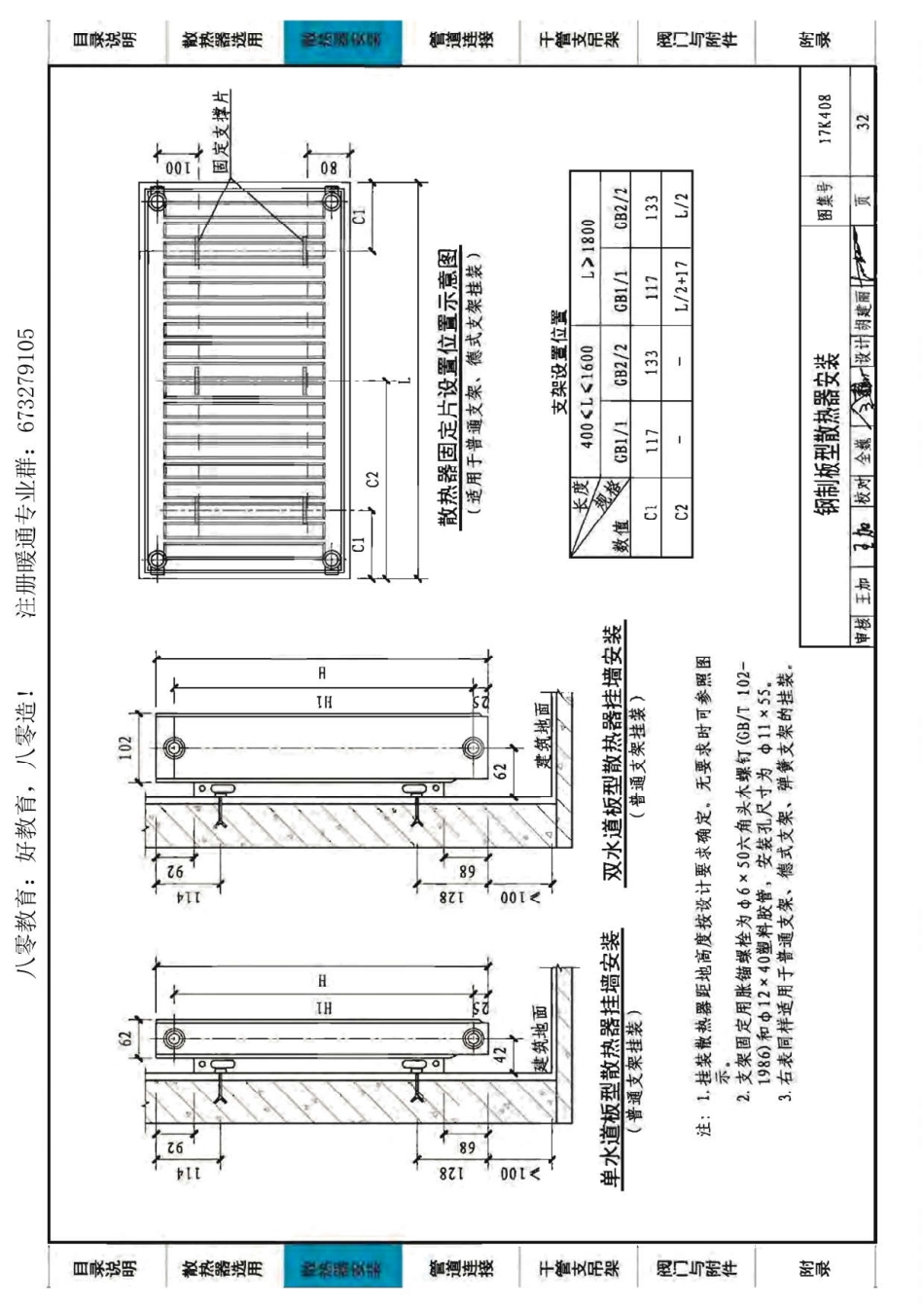 66-散热器选用与管道安装 17K408_33-64.pdf_第3页