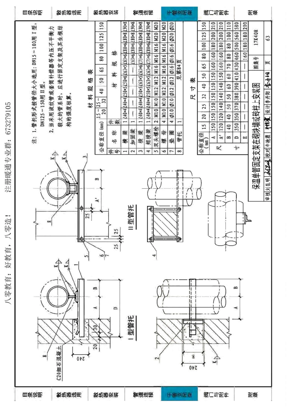 66-散热器选用与管道安装 17K408_65-96.pdf_第2页