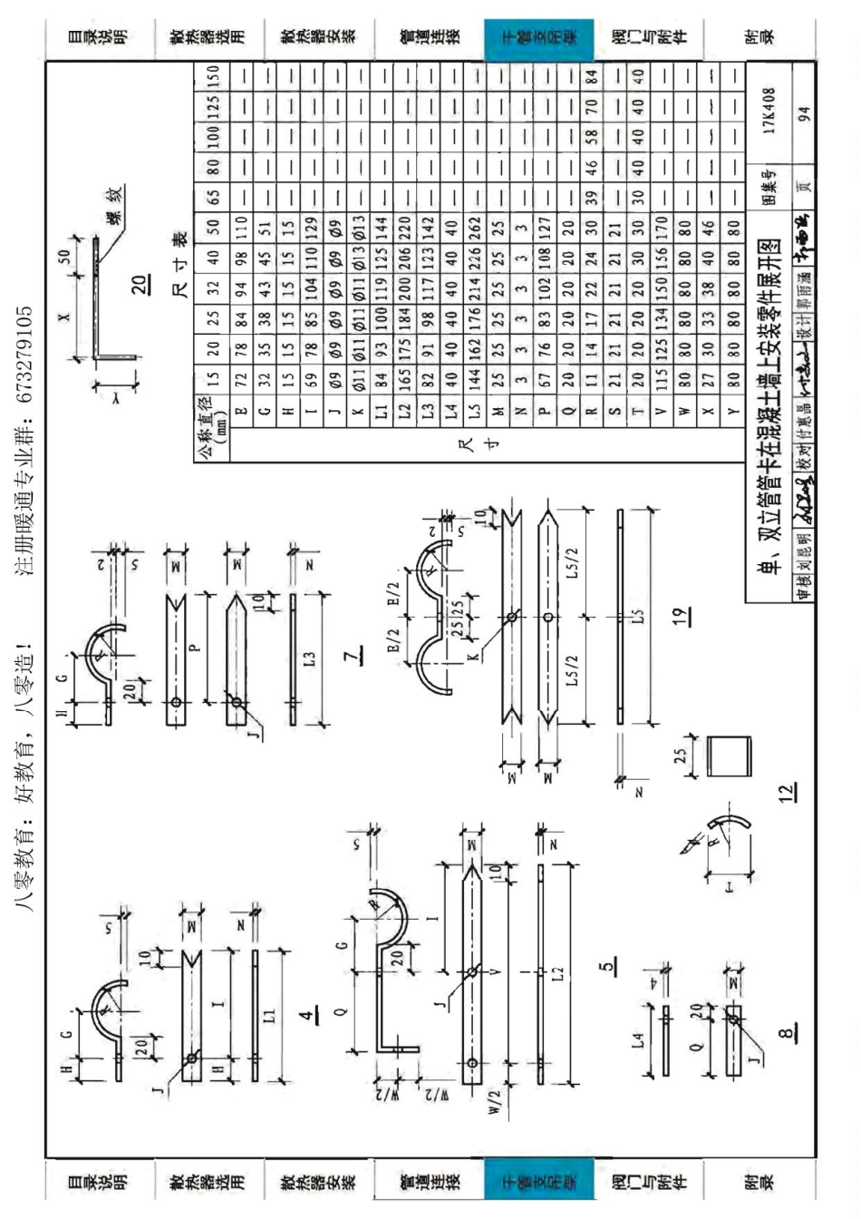 66-散热器选用与管道安装 17K408_97-126.pdf_第1页