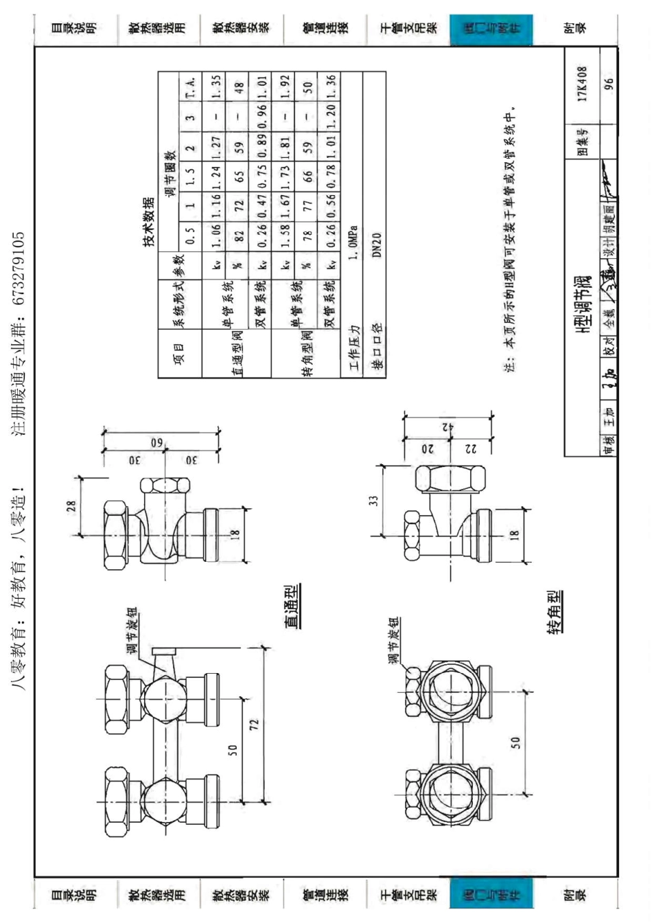 66-散热器选用与管道安装 17K408_97-126.pdf_第3页