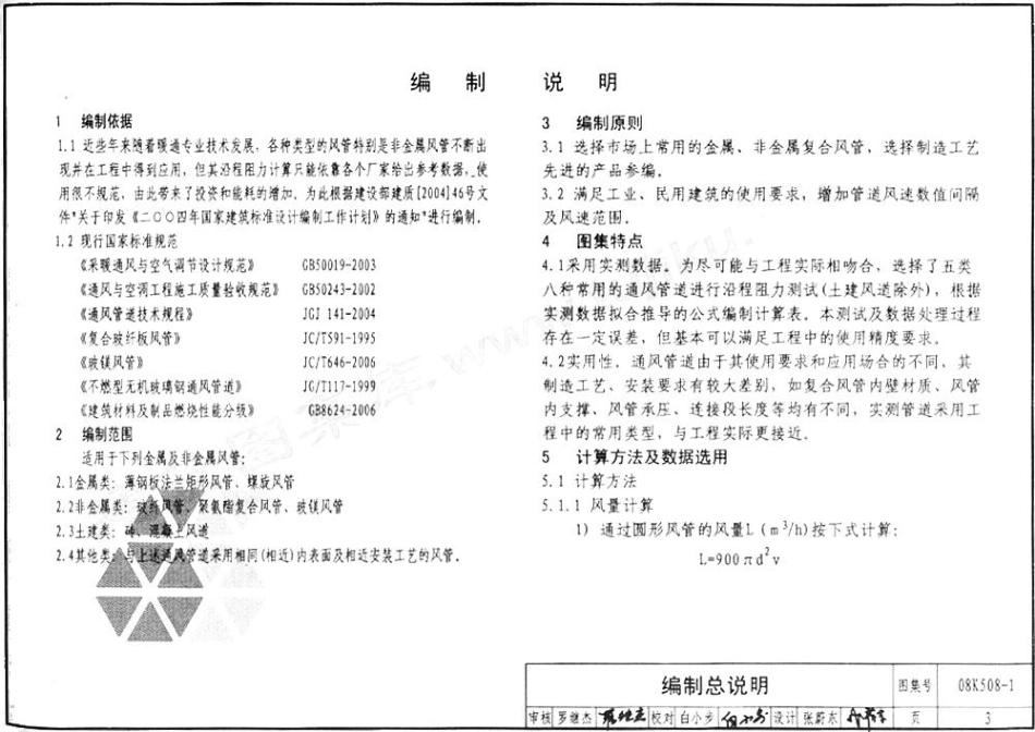 70-通风管道沿程阻力计算选用表 08K-508_1-50.pdf_第3页