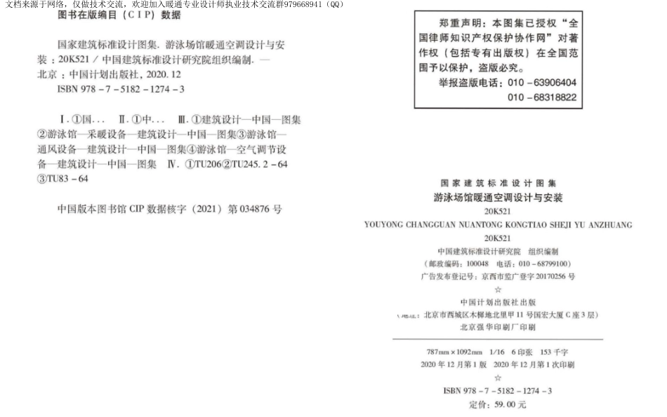 78-游泳场馆暖通空调设计与安装 20K521_1-25.pdf_第3页