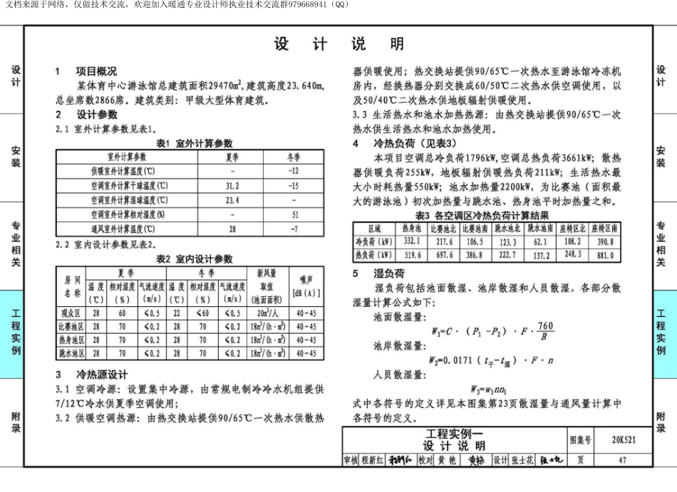 78-游泳场馆暖通空调设计与安装 20K521_51-75.pdf_第3页