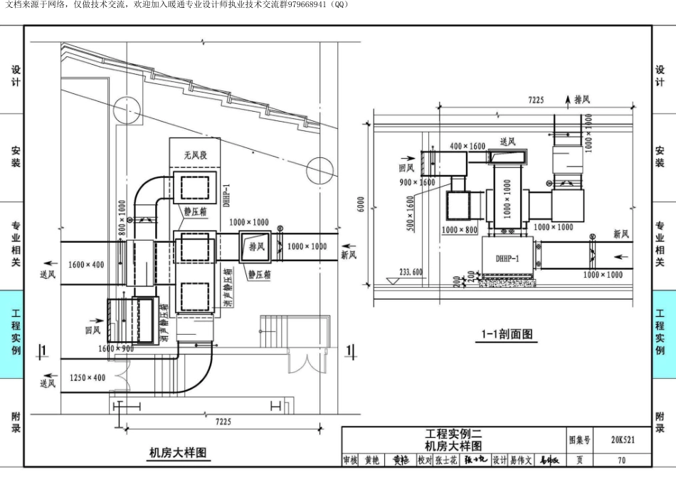 78-游泳场馆暖通空调设计与安装 20K521_76-97.pdf_第1页