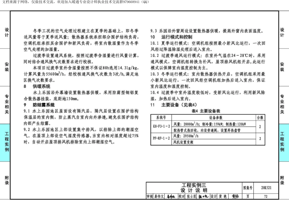 78-游泳场馆暖通空调设计与安装 20K521_76-97.pdf_第3页