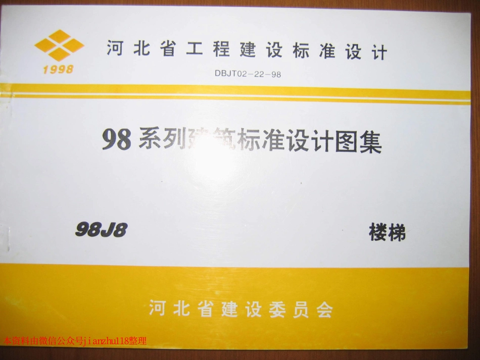 98J8_1-20.pdf_第1页