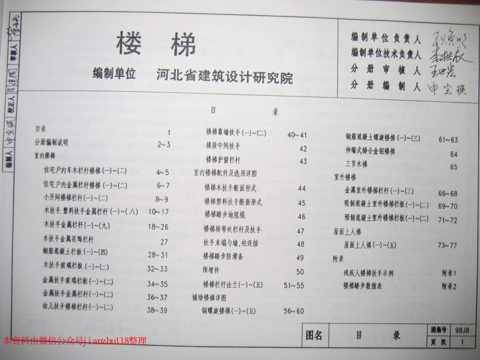 98J8_1-20.pdf_第2页
