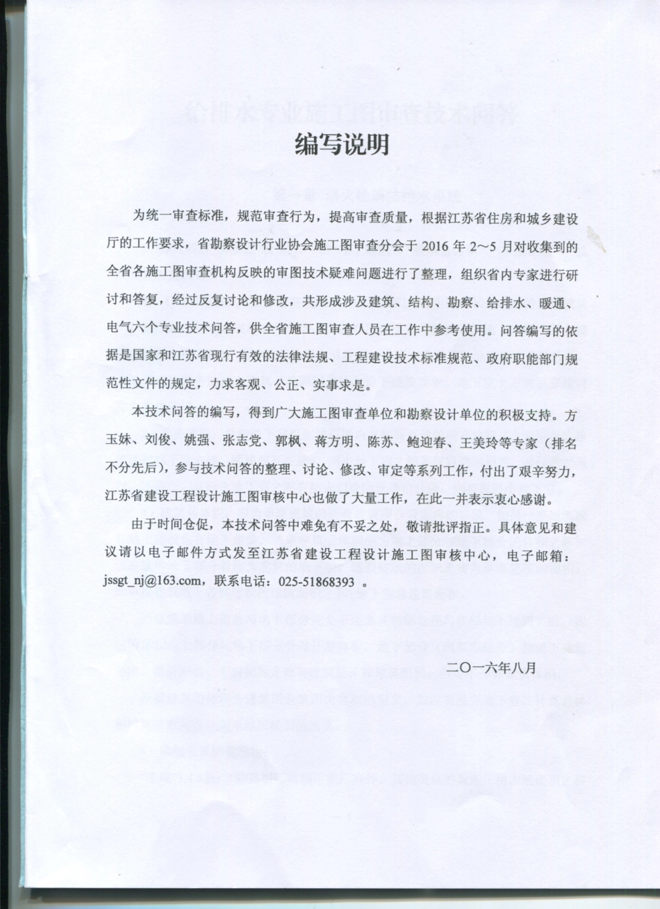 2016江苏省给排水专业施工图审查技术问答_1-8.pdf_第2页