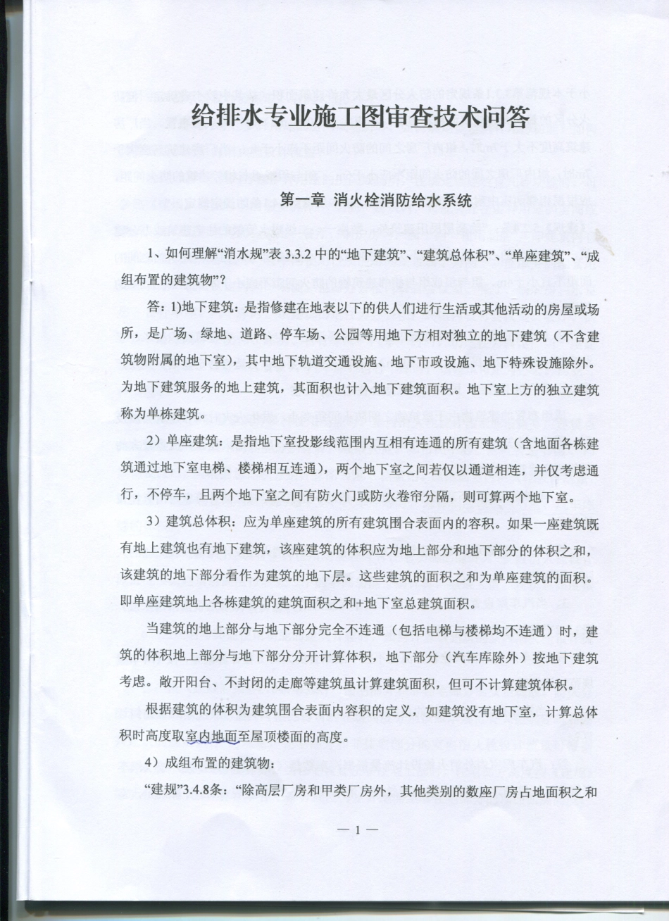 2016江苏省给排水专业施工图审查技术问答_1-8.pdf_第3页