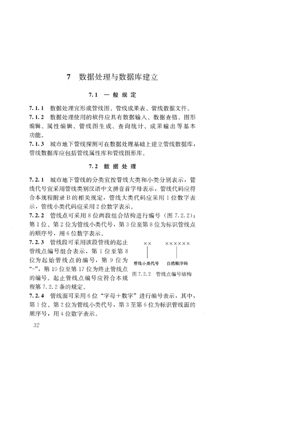CJJ 61-2017 城市地下管线探测技术规程_41-80.pdf_第2页