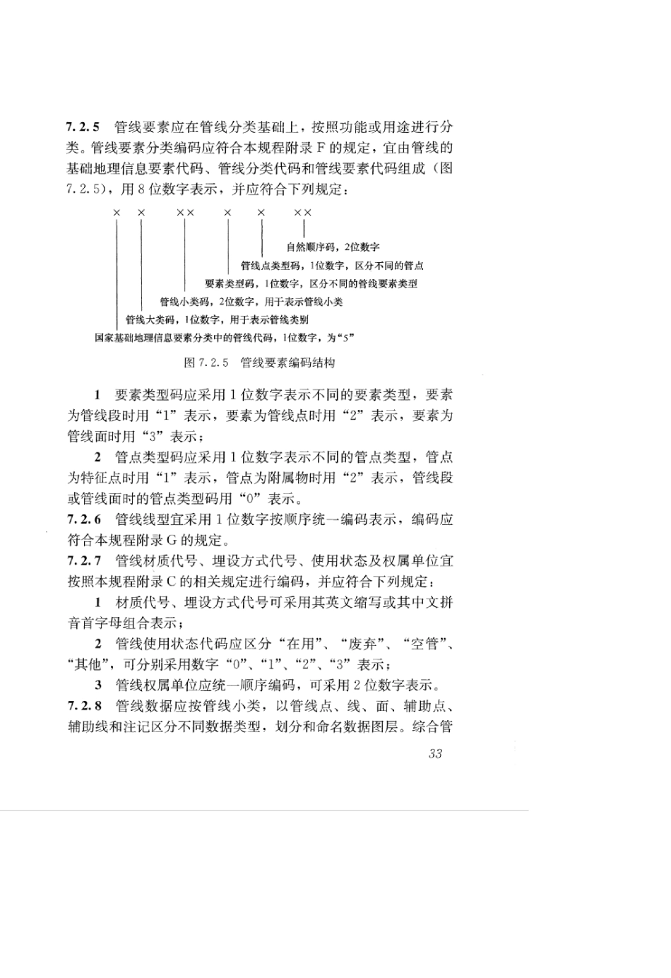 CJJ 61-2017 城市地下管线探测技术规程_41-80.pdf_第3页
