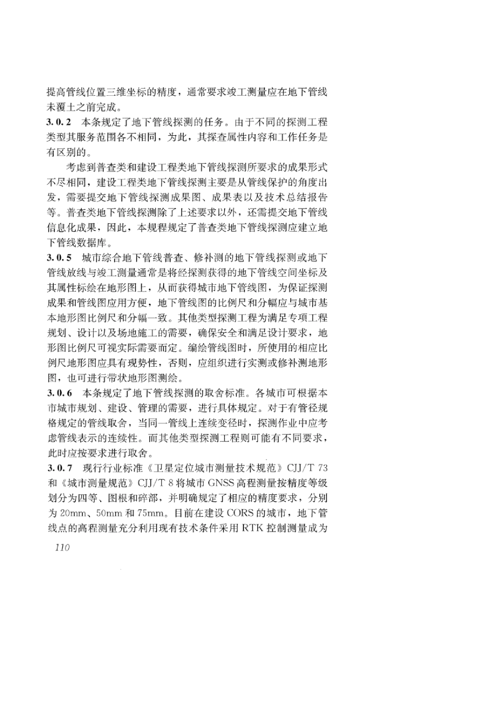 CJJ 61-2017 城市地下管线探测技术规程_121-137.pdf_第2页