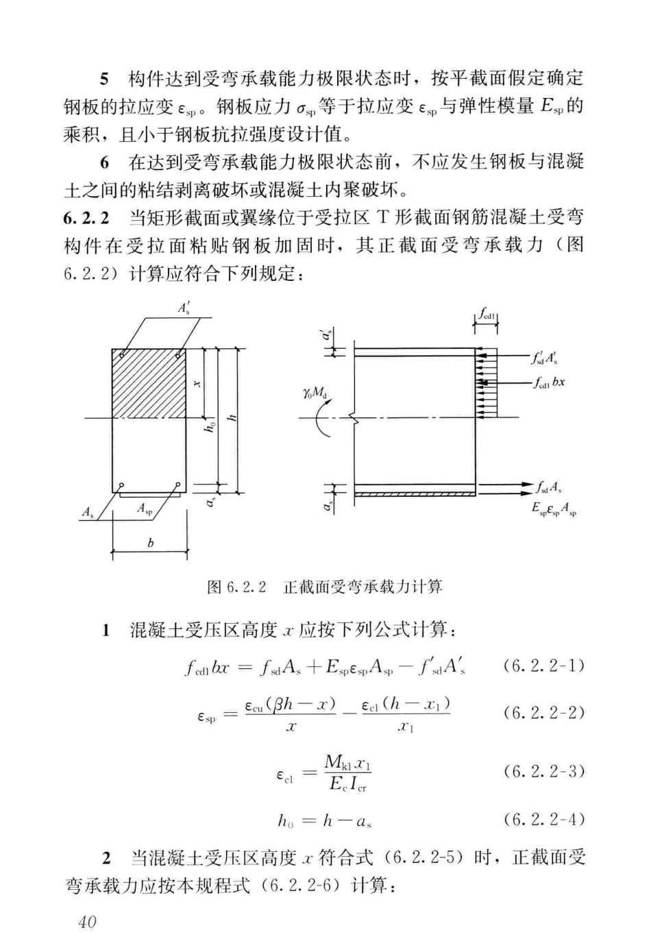 CJJT239-2016 城市桥梁结构加固技术规程_51-100.pdf_第2页