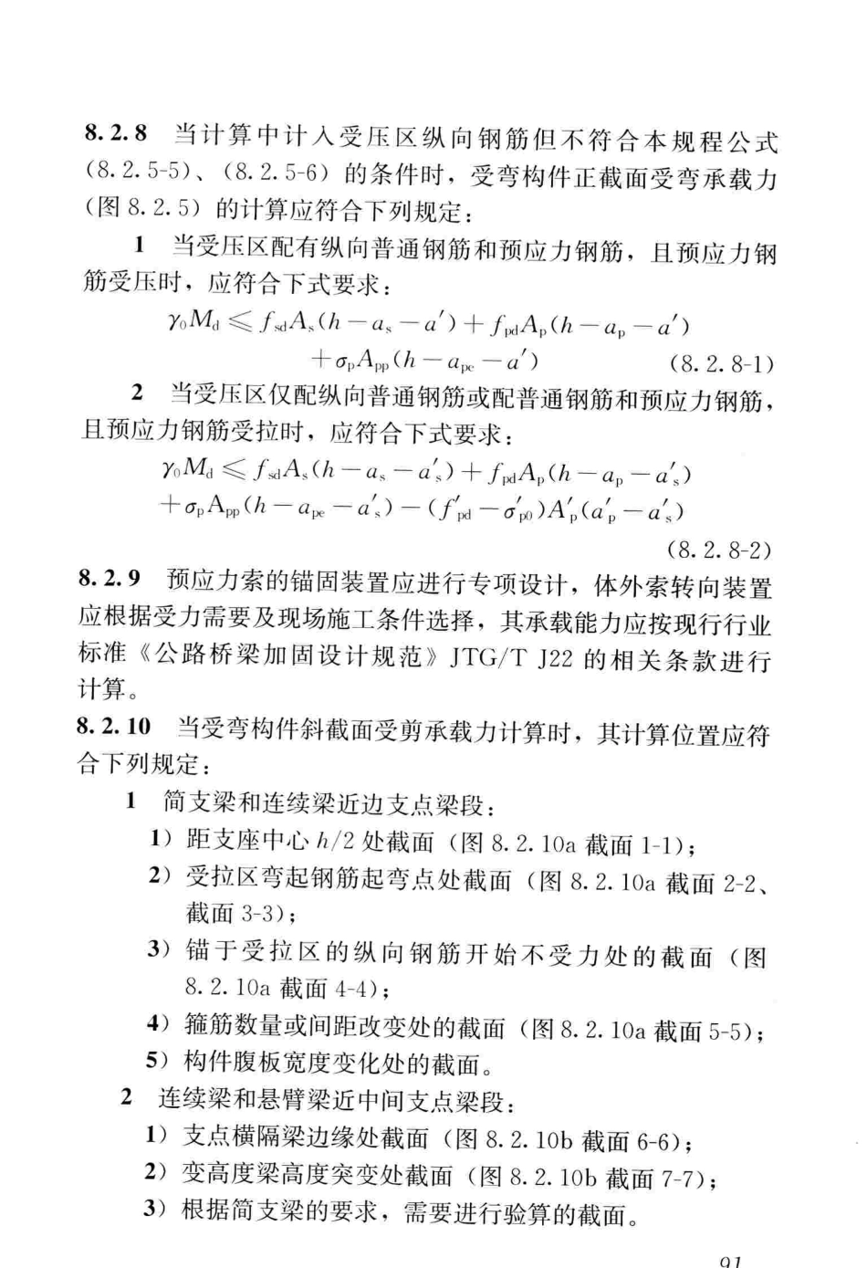 CJJT239-2016 城市桥梁结构加固技术规程_101-150.pdf_第3页
