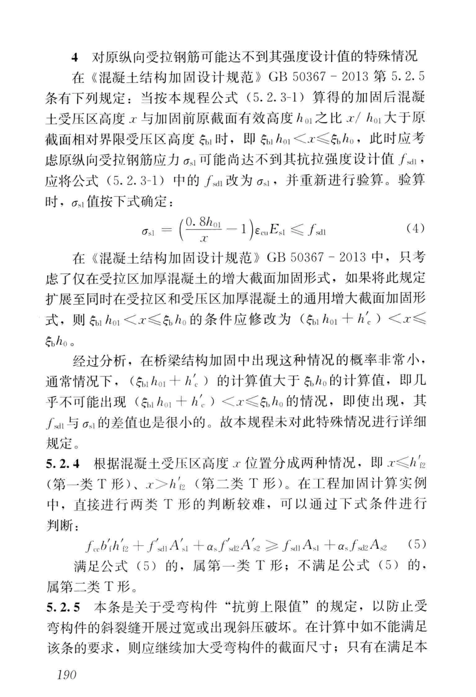 CJJT239-2016 城市桥梁结构加固技术规程_201-250.pdf_第2页