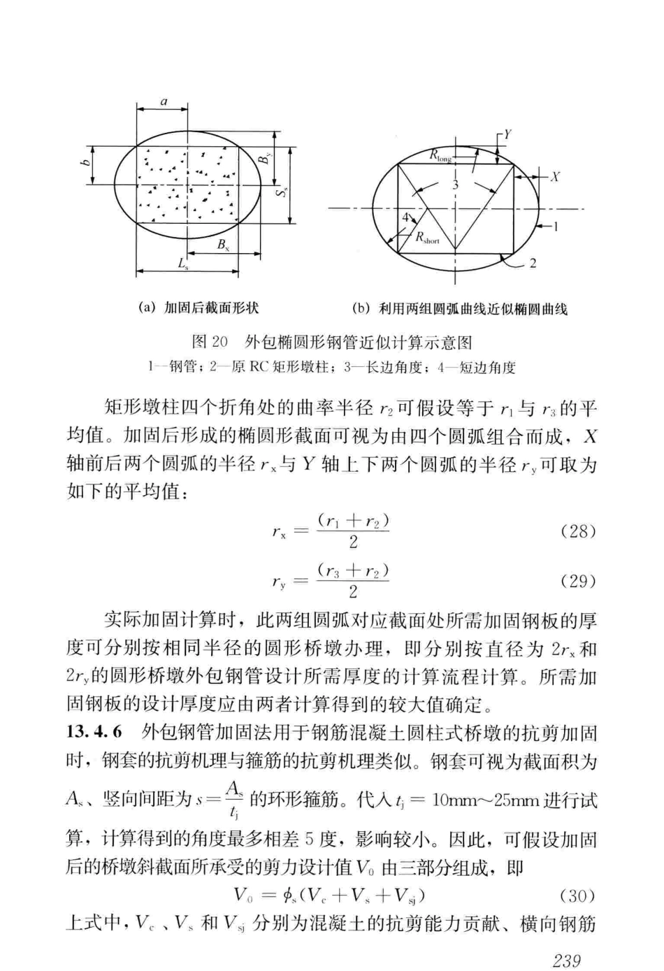 CJJT239-2016 城市桥梁结构加固技术规程_251-257.pdf_第1页