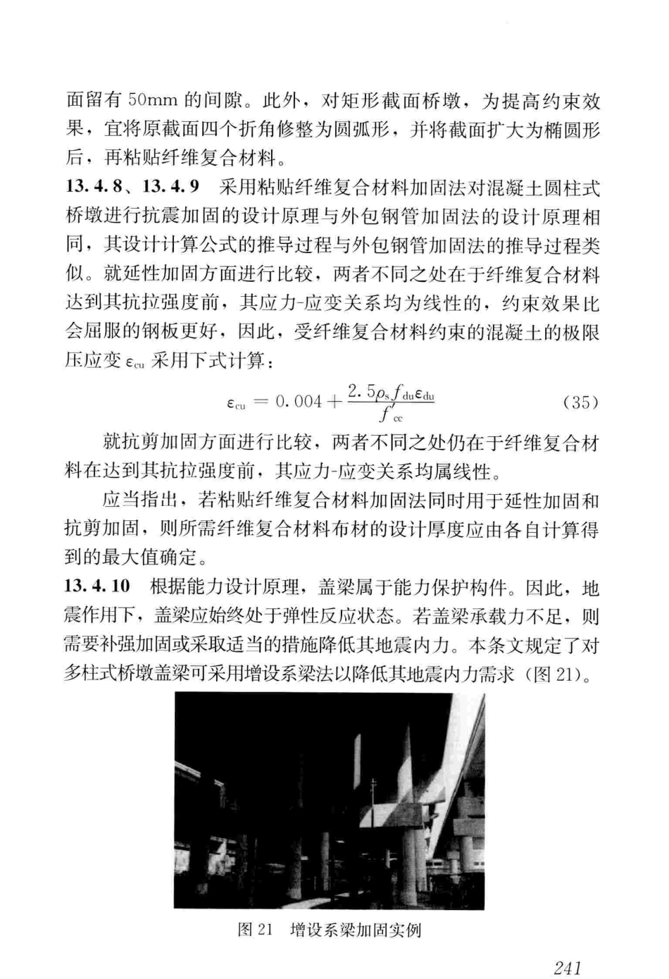 CJJT239-2016 城市桥梁结构加固技术规程_251-257.pdf_第3页