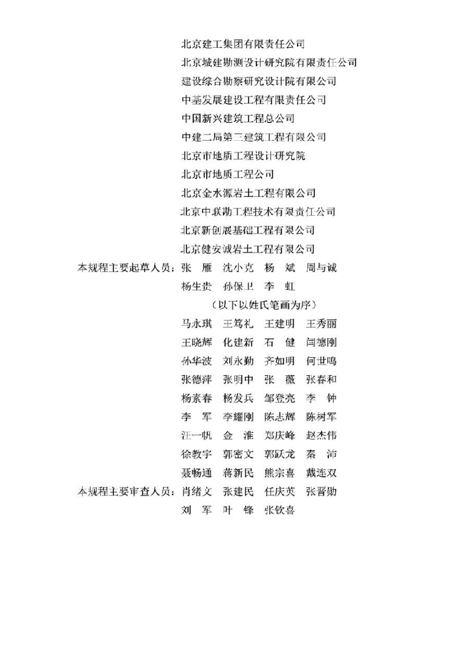 DB11 489-2016北京基坑支护技术规程_1-30.pdf_第3页