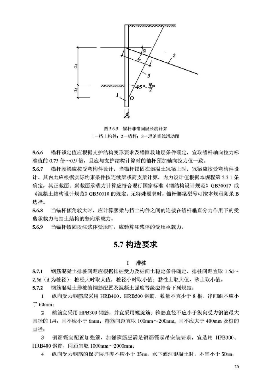 DB11 489-2016北京基坑支护技术规程_31-60.pdf_第1页