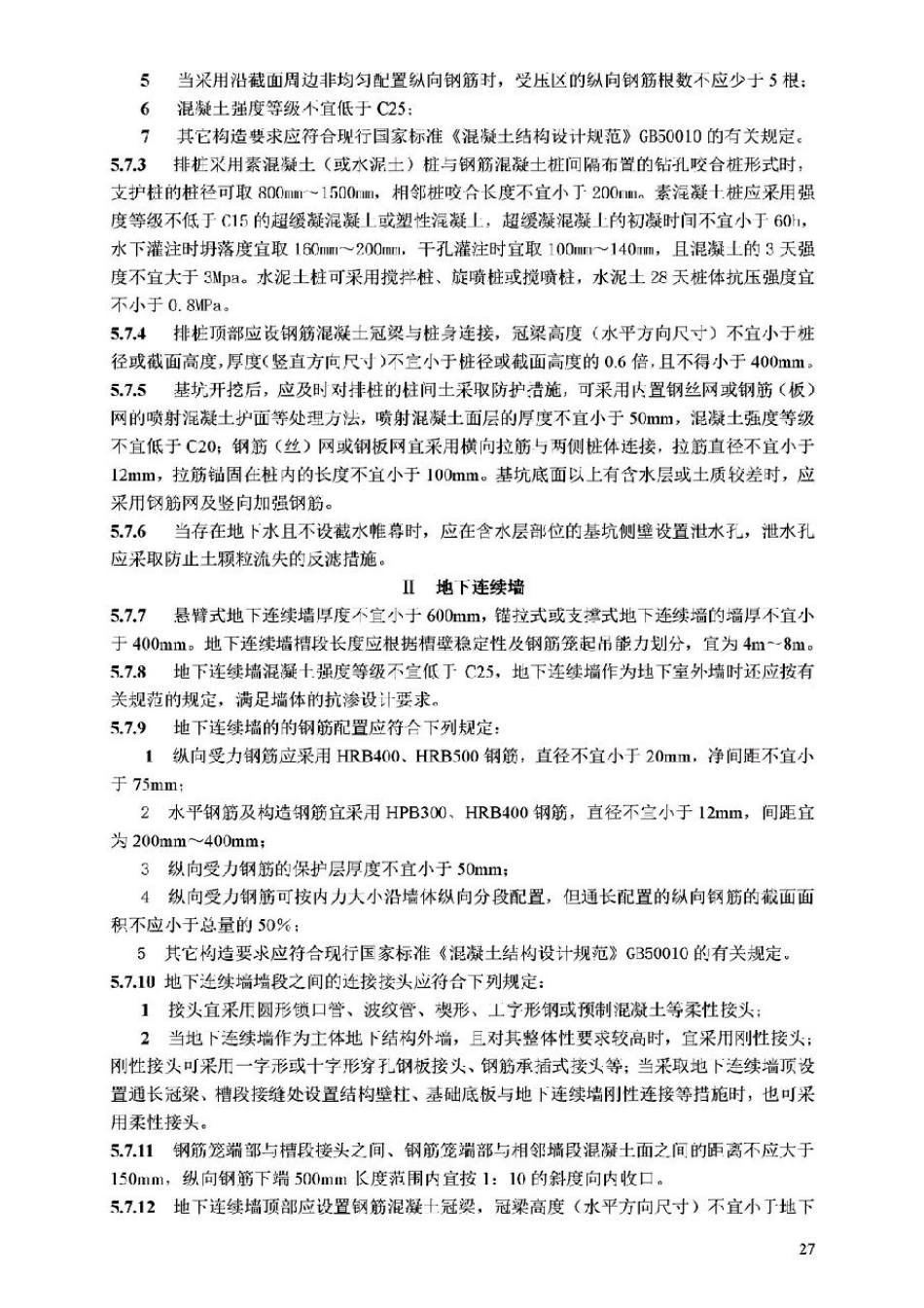 DB11 489-2016北京基坑支护技术规程_31-60.pdf_第2页