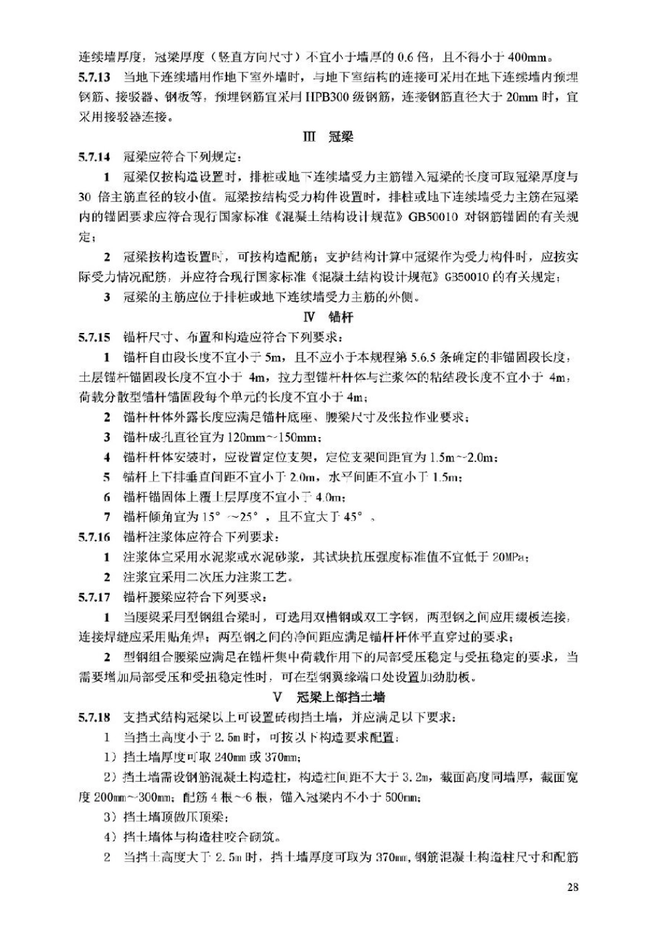 DB11 489-2016北京基坑支护技术规程_31-60.pdf_第3页