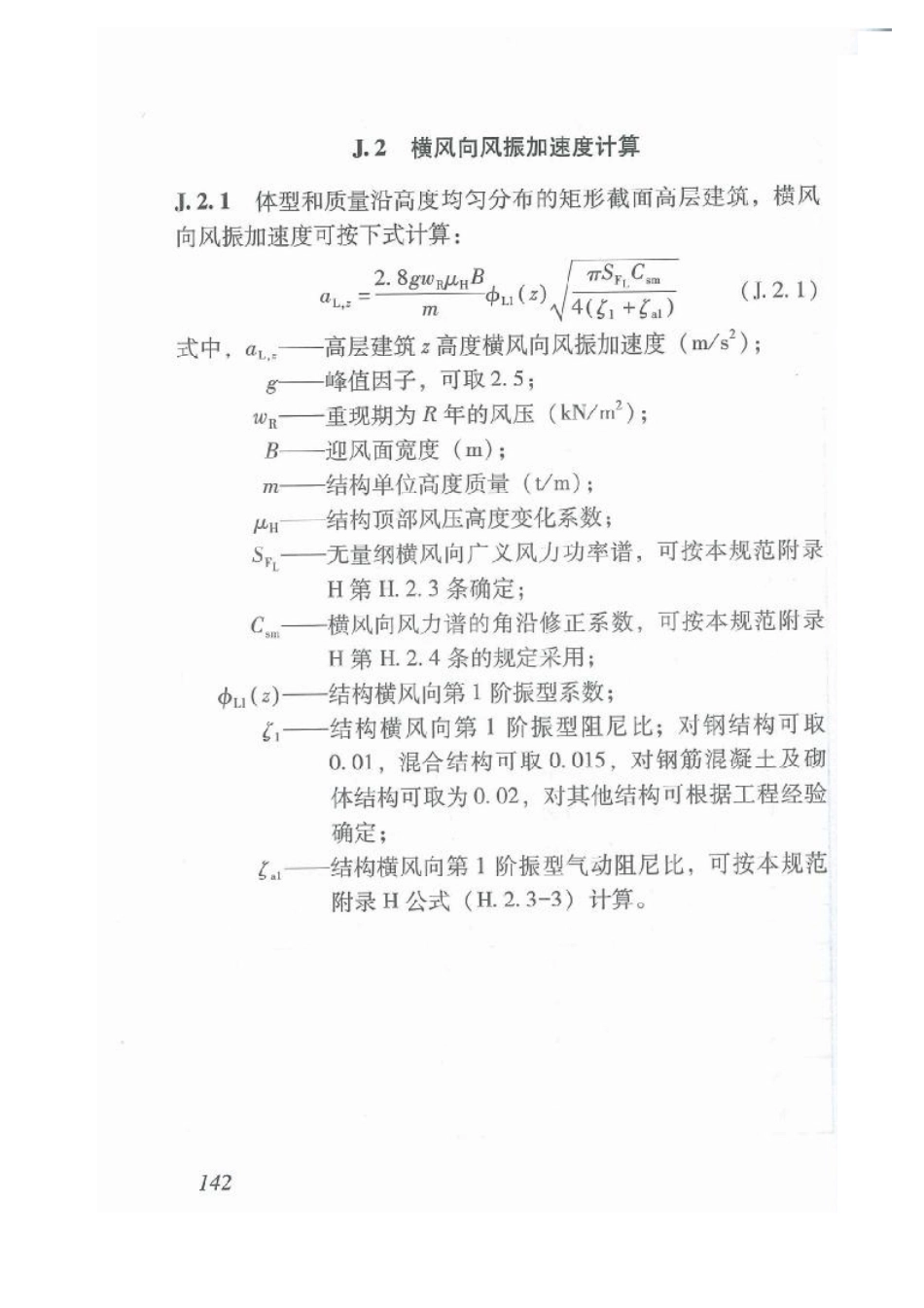 DBJ15-101-2014_建筑结构荷载规范_151-200.pdf_第1页