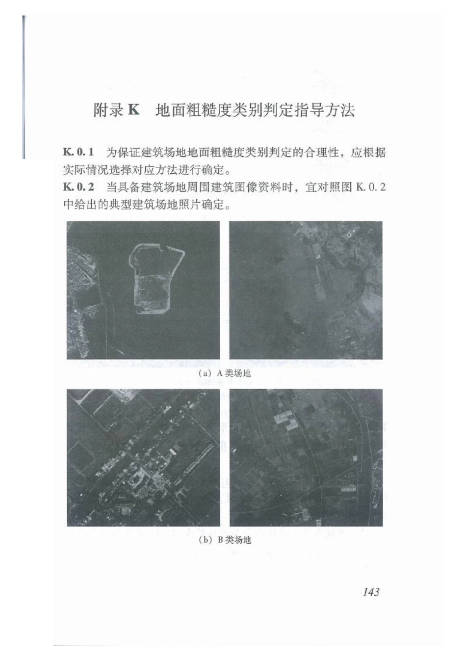 DBJ15-101-2014_建筑结构荷载规范_151-200.pdf_第2页