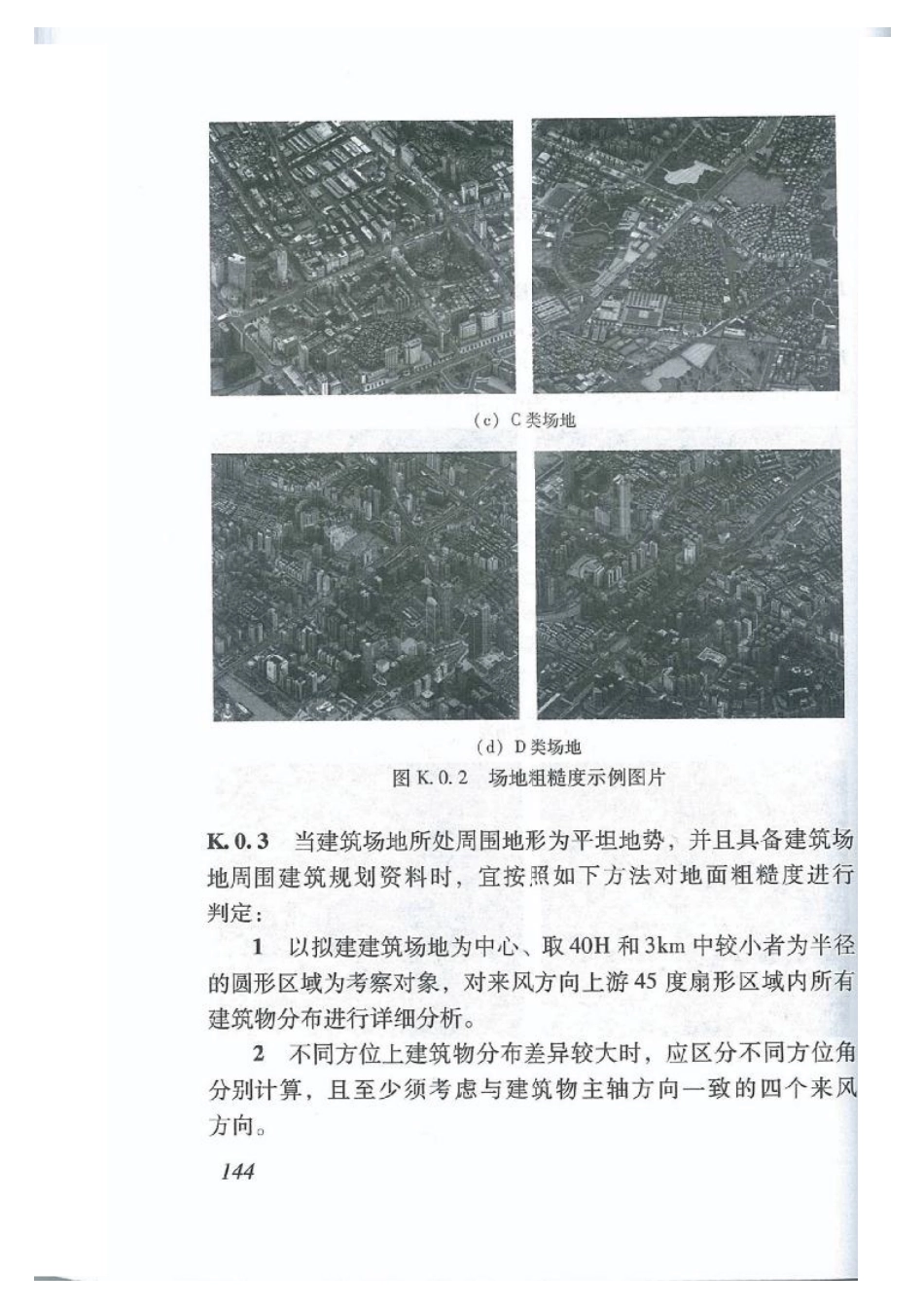 DBJ15-101-2014_建筑结构荷载规范_151-200.pdf_第3页