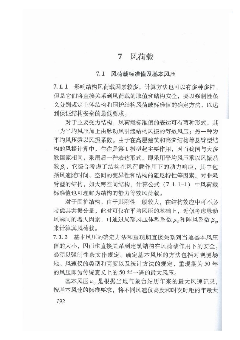 DBJ15-101-2014_建筑结构荷载规范_201-242.pdf_第1页