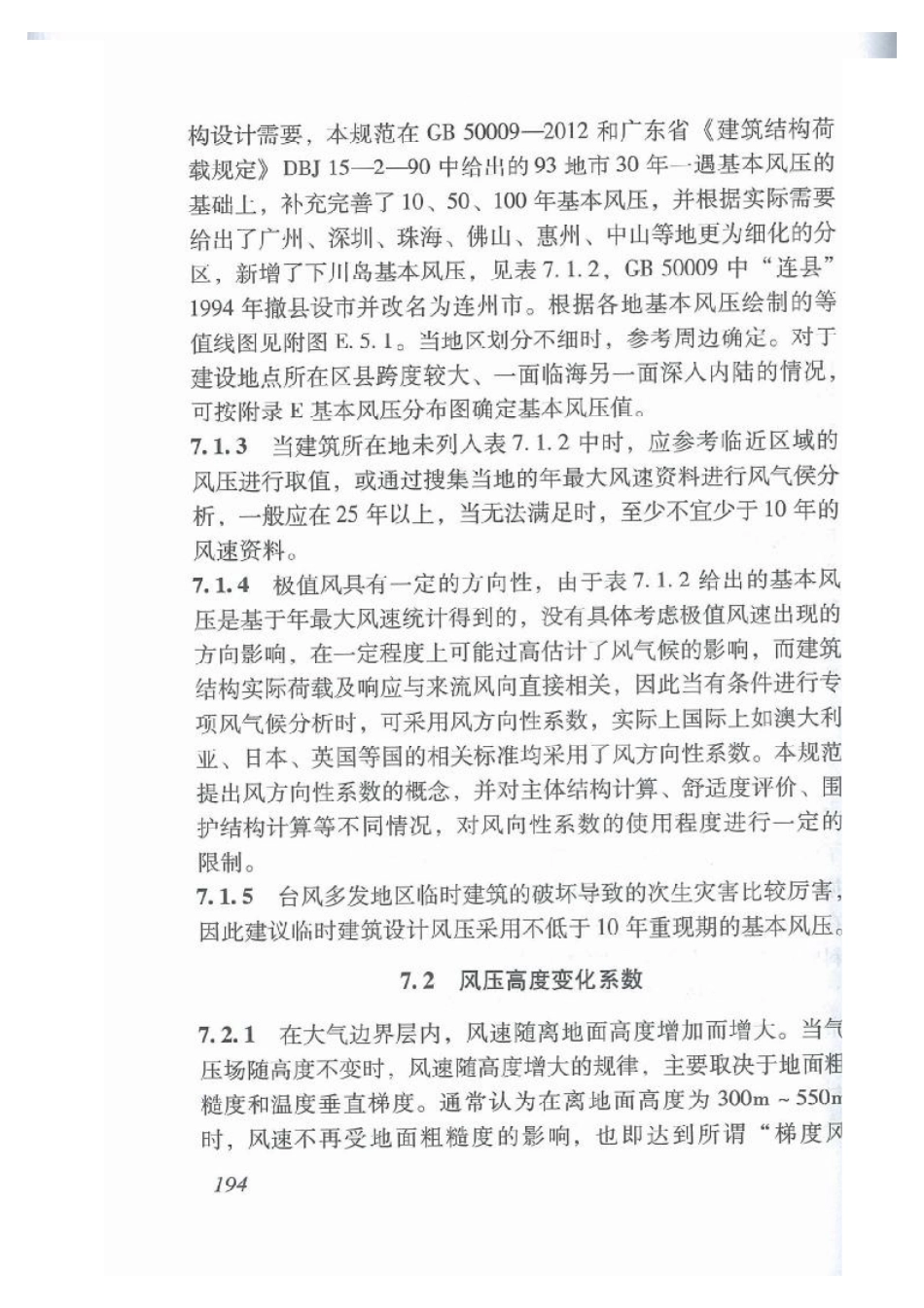 DBJ15-101-2014_建筑结构荷载规范_201-242.pdf_第3页