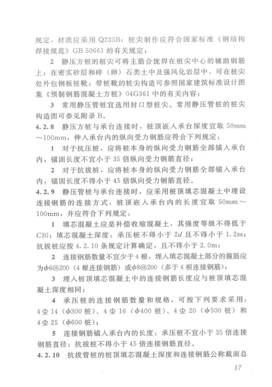 DBJT_15-94-2013_静压预制混凝土桩基_础技术规程_26-50.pdf_第1页
