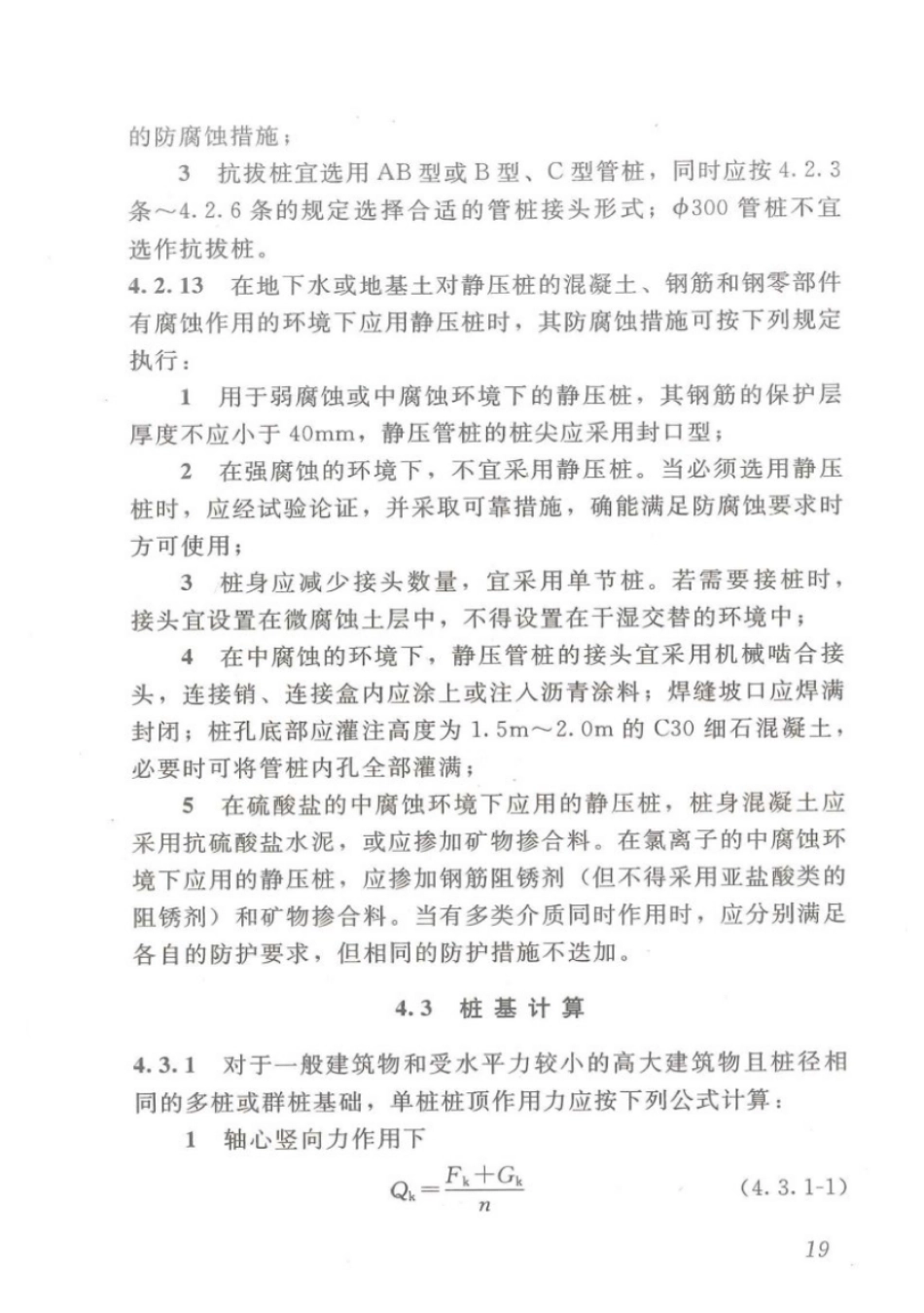DBJT_15-94-2013_静压预制混凝土桩基_础技术规程_26-50.pdf_第3页
