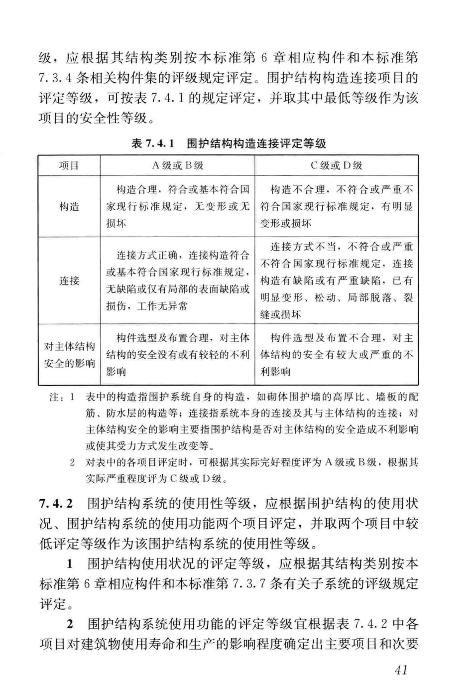 GB_50144-2019_工业建筑-可靠性鉴定标准_51-100.pdf_第1页