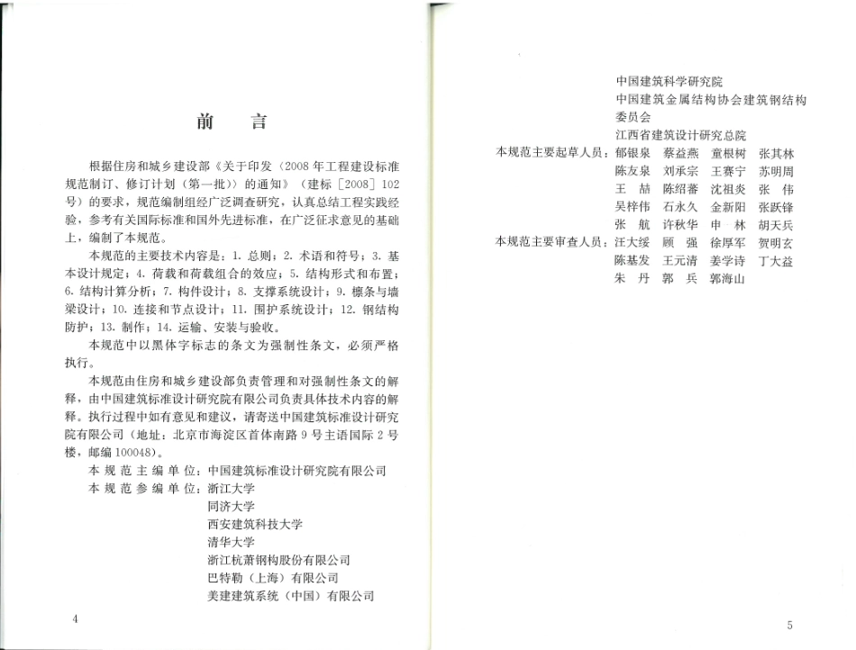 GB51022-2015 门式刚架轻型房屋钢结构技术规范_1-25.pdf_第3页