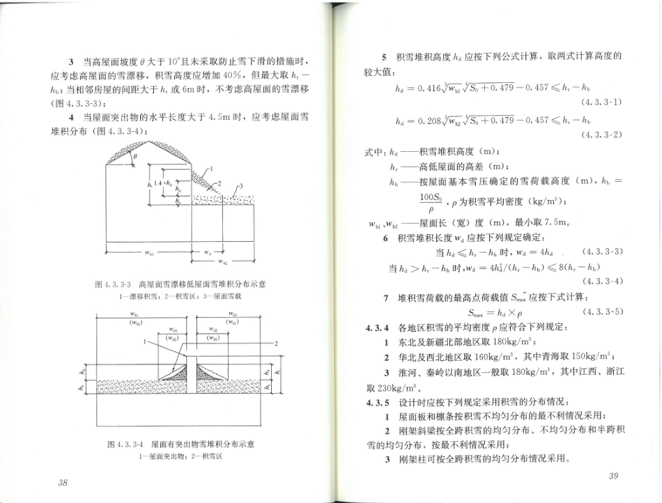 GB51022-2015 门式刚架轻型房屋钢结构技术规范_26-50.pdf_第1页