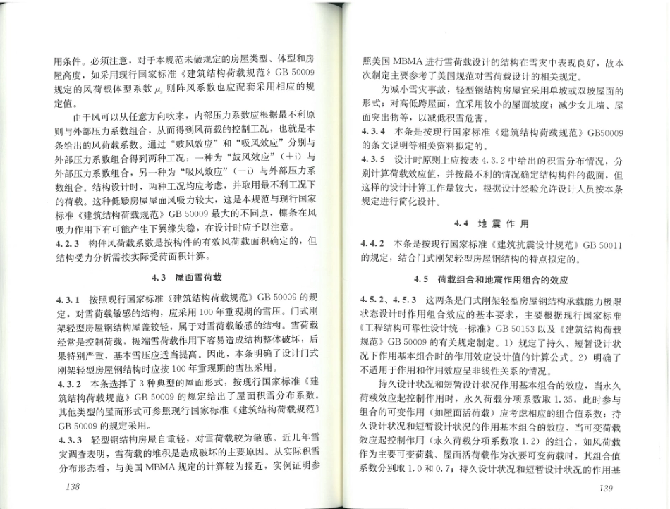 GB51022-2015 门式刚架轻型房屋钢结构技术规范_76-90.pdf_第1页