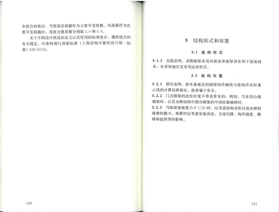 GB51022-2015 门式刚架轻型房屋钢结构技术规范_76-90.pdf_第2页