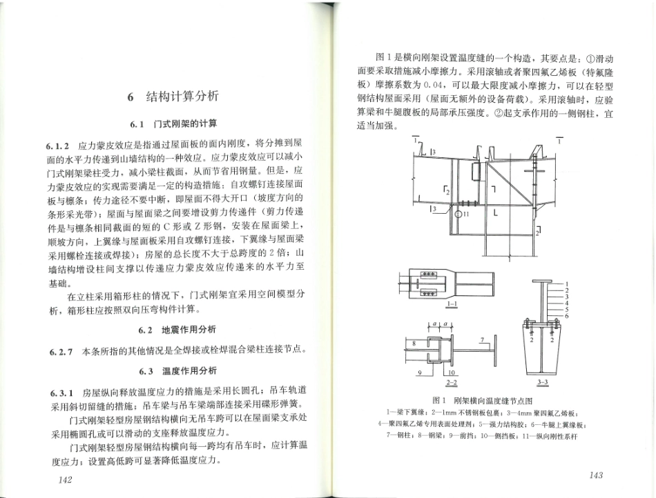 GB51022-2015 门式刚架轻型房屋钢结构技术规范_76-90.pdf_第3页