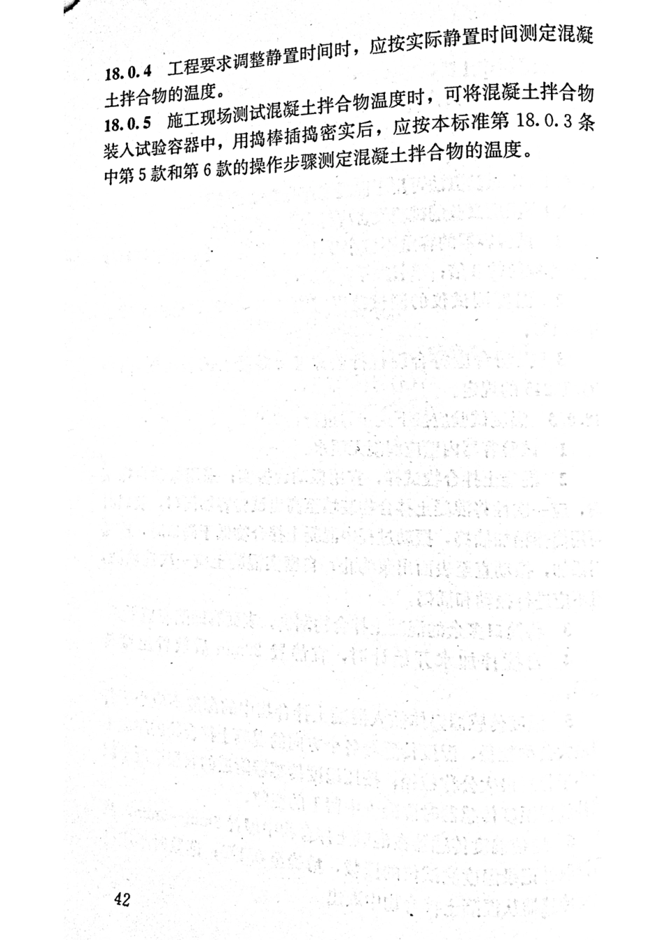 GBT50080-2016 普通混凝土拌合物性能试验方法标准_51-75.pdf_第1页