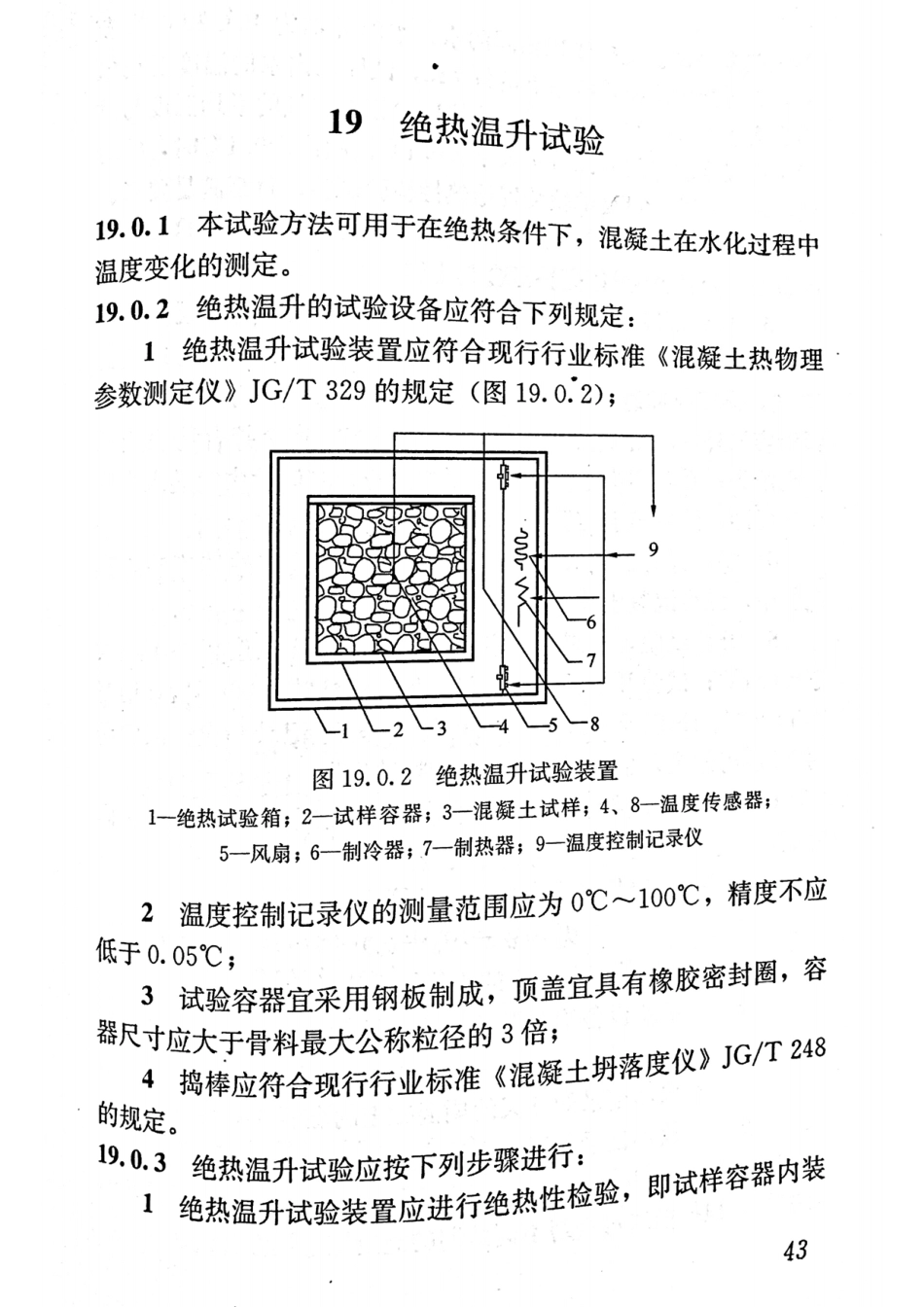 GBT50080-2016 普通混凝土拌合物性能试验方法标准_51-75.pdf_第2页