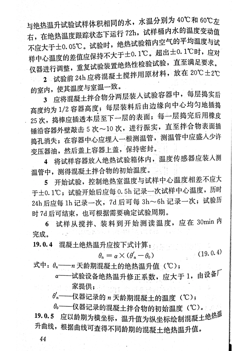GBT50080-2016 普通混凝土拌合物性能试验方法标准_51-75.pdf_第3页